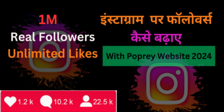 Instagram Par Followers Kaise Badhaye With Poprey Website 2024 Instagram Par Followers Kaise Badhaye
